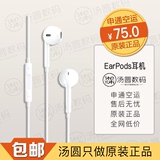 iphone5s/苹果6/ipad苹果原装正品线控耳机earpods 汤圆只做原装
