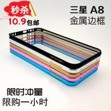 三星A8手机边框 Galaxy A8手机套金属边框A8000薄款手机保护壳