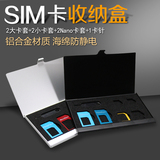 SIM卡套收纳盒 电话卡内存储卡数码收纳包 sd卡盒 铝合金整理包小
