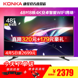 Konka/康佳 A48U 48吋4K超高清wifi网络安卓智能led液晶平板电视