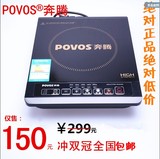 Povos/奔腾 CH2001/C20-PH96T 奔腾电磁炉 正品联保 送双锅厂家直
