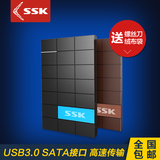 ssk飚王she080 USB3.0移动硬盘盒2.5寸串口笔记本硬盘盒子9.5mm