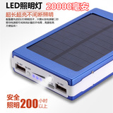 太阳能充电宝器20000毫安超薄移动电源10000苹果三星小米手机通用