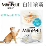 贝多芬宠物/MonPetit普瑞纳白汁浓汤猫餐包 妙包/吞拿+白饭鱼 40g