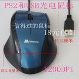 包邮ps/2圆口鼠标圆头台式电脑圆孔鼠标办公ps2有线USB鼠标PS正品