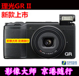 Ricoh/理光GR II grii GR2数码相机F2.8大光圈 国行 GR一代 现货