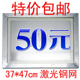 专业制作PCB SMT模板 贴片钢网 SMT激光钢网37*47cm