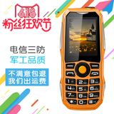 Fadar/锋达通 FDT C68S 电信三防手机 老人机 户外充电宝  老年机