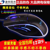 清华同方鼠标办公家用游戏鼠标笔记本台式电脑静音发光有线鼠标