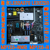 全新海尔LE32A370 LE32Z50 电源板MP123-NWS AMP123-NWS MP123-N