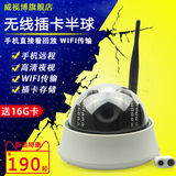 威视博 无线插卡半球监控器 高清监控摄像头红外 WIFI网络摄像机