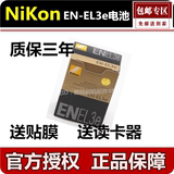 原装尼康 EN-EL3E 电池 D90 D300 D700 D80 D70S 电池 EL3E电池