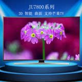 Samsung/三星 UA65JU7800JXXZ 65英寸4K四核网络智能3D电视
