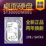 Seagate/希捷 ST3000DM001 3TB 台式机硬盘 3T硬盘 蓝光高清电影