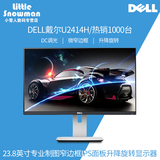 [6期免息]Dell/戴尔 U2414H 23.8英寸专业制图窄边IPS液晶显示器