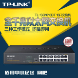 TP LINK 16口全千兆交换机SG1016DT桌面式1000M网络监控 清仓