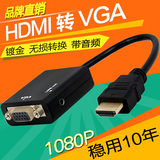 HDMI转VGA线带音频高清转换器接头接口电脑电视投影HDMI连接线