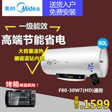 Midea/美的 F80-30W7(HD)遥控电热水器80升 大容量速热节能省电