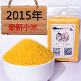 黄小米2015新米吃的小米粥有机小黄米农家食用小米杂粮五谷粟米