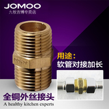 jomoo九牧卫浴水暖配件全铜4分耐压外丝直接/对接 接头9805