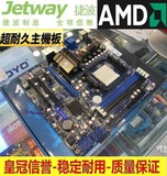 二手捷波 悍马HZ03-GT AM3 AMD 880G DDR3全固态电容集显小主板