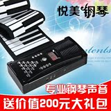 悦美手卷钢琴折叠便携电子软钢琴88键加厚专业练习手感键正品包邮