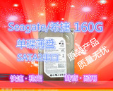 160G串口台式机硬盘单碟SATA2台式机硬盘3.5寸7200转三年包换
