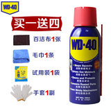 WD-40防锈润滑剂门锁除锈剂螺丝松动剂防锈油窗户链条润滑油WD40
