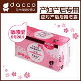 dacco三洋 产妇产后卫生巾 敏感型 S20片（产后15~30天使用）