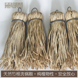 竹乡特产 毛竹根刷 洗锅刷 天然植物根