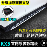 适用于 2016起亚KX5踏板KX5脚踏板KX5侧踏板KX5改装专用迎宾踏板