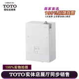 TOTO正品热水器REAH03A2CR小型电热水器（感应式水龙头专用）