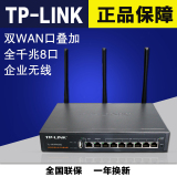 TP-LINK TL-WVR458G 8口千兆企业无线路由器企业级路由450M