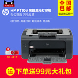 包邮 正品HP P1106黑白激光打印机 比 HP P1108 2张小型家用打印