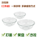 水果冰淇淋碗三件套玻璃碗沙拉碗套装打蛋盆泡面碗微波炉圆形餐具