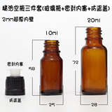 棕色玻璃精油瓶子10ml 20ml空瓶小瓶分装 精油调配瓶 DIY香水