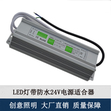LED防水电源24V 防水开关电源灯条灯带护栏LED亮化发光字专用电源
