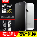 chyi iPhone5s钢化玻璃膜苹果5s磨砂防指纹iphone5se手机保护膜5c
