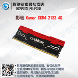 影驰 Gamer DDR4-2133 4G 台式机灯条 超频内存 红光合金马甲单条