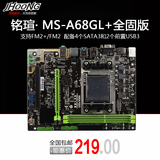 MAXSUN/铭瑄 MS-A68GL+ 全固版主板 替代MS-A58GL+ USB3.0 A58