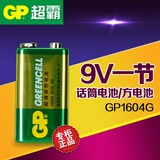 GP超霸9V电池1604G碳性电池6F22 9伏 万用表遥控玩具无线话筒电池