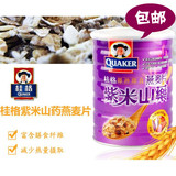 台湾进口 包邮 QUAKER桂格紫米山药燕麦片700g 即食免煮营养早餐