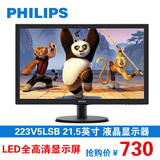 飞利浦223V5LSB 21.5英寸LED 台式电脑液晶显示器 完美屏拼22 24