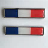 法国国旗车贴金属矩形滴胶背面3M胶机头盖后视镜标志雪铁龙车贴