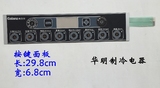 厂家直销 格兰仕电磁炉面板 C20-F6B C18-F6B 薄膜按键开关