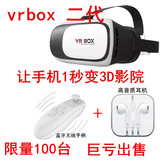 VR BOX2代虚拟现实眼镜头戴式手机3d智能vr头盔魔镜立体影院二代