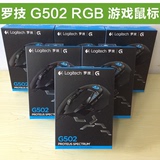 【国行正品假一罚十】 罗技 G502 RGB 有线游戏鼠标 G500S升级版