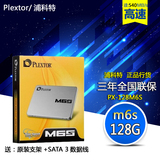 包邮PLEXTOR/浦科特 PX-128M6S+ SSD固态硬盘 128g 笔记本台式