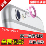 iPhone6/6S手机镜头圈苹果6/4.7寸金属摄像镜头保护圈包邮通用潮