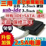 包邮易驱线SATA转USB转IDE转usb转2.5寸3.5寸硬盘USB转串口/并口